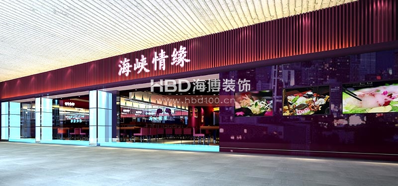 海峽情緣連鎖餐廳設(shè)計裝修 門頭設(shè)計