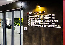 廣州裝修設計公司海博裝飾“下午茶”文化走俏企業 廣州裝修設計公司海博裝飾“下午茶”文化走俏企業