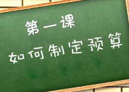 裝修辦公室如何制定預算? 裝修辦公室如何制定預算?