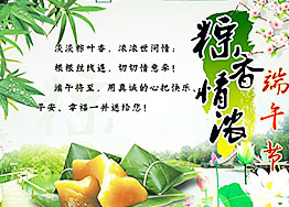 粽情端午,海博裝飾祝您端午節闔家幸福 粽情端午,海博裝飾祝您端午節闔家幸福