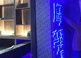 開工大吉|廣州創(chuàng)意海鮮餐廳裝修設計項目 開工大吉|廣州創(chuàng)意海鮮餐廳裝修設計項目