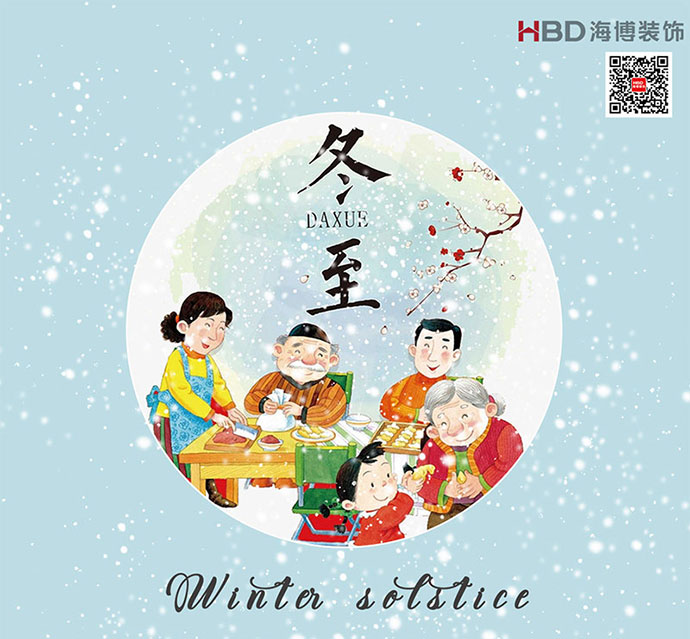 廣州海博裝修公司,辦公室裝修設(shè)計,冬至快樂,廣州裝飾公司.jpg