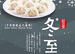 冬至日 廣州裝飾公司海博裝飾祝廣大客戶團(tuán)團(tuán)圓圓 冬至日 廣州裝飾公司海博裝飾祝廣大客戶團(tuán)團(tuán)圓圓
