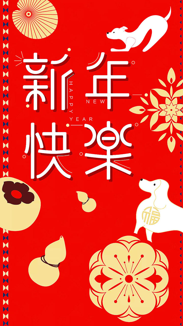 新年快樂,廣州裝修設計公司,海博裝飾,新年祝福