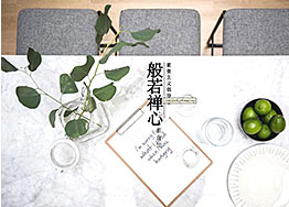 再次簽約廣州餐廳裝修設計 般若禪心素食館 再次簽約廣州餐廳裝修設計 般若禪心素食館
