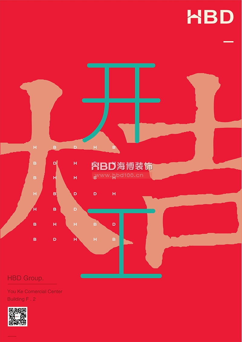 辦公室裝修設計開工大吉.jpg