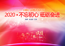 2020年海博裝飾年會盛典圓滿落幕 2020年海博裝飾年會盛典圓滿落幕
