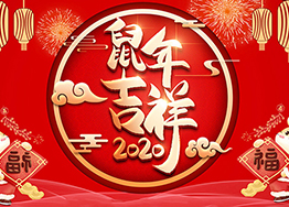 大年初一 海博裝飾攜全體員工給您拜年了 大年初一 海博裝飾攜全體員工給您拜年了