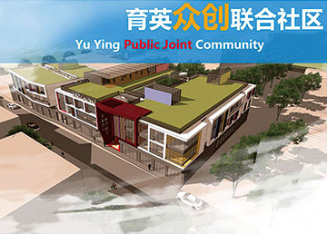 廣州聯合社區建筑規劃設計 育英眾創聯合社區項目 廣州聯合社區建筑規劃設計 育英眾創聯合社區項目