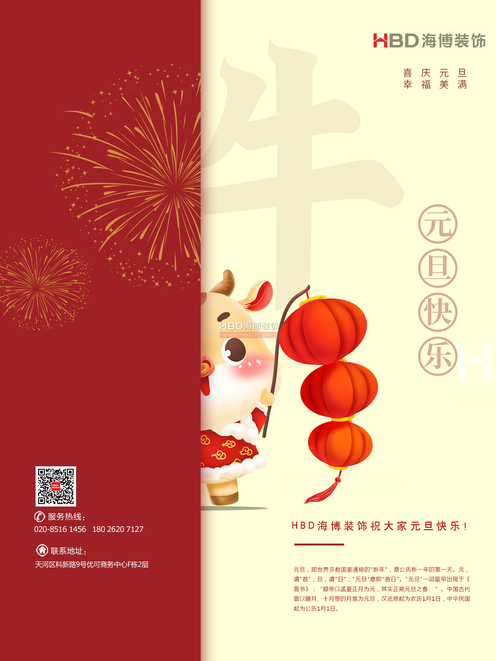 廣州裝修設(shè)計(jì)公司元旦快樂(lè).jpg