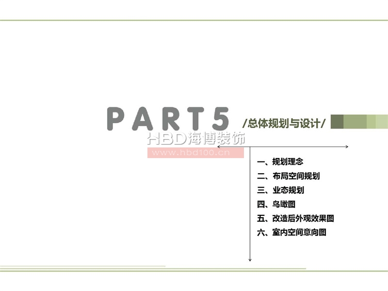 廣州創意園改造項目設計.jpg