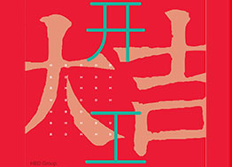 開工大吉 現(xiàn)代簡約風(fēng)格辦公室裝修項目 科匯金谷辦公室 開工大吉 現(xiàn)代簡約風(fēng)格辦公室裝修項目 科匯金谷辦公室